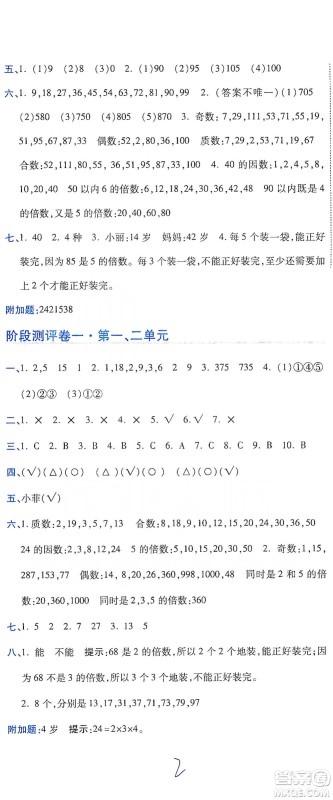 开明出版社2021期末100分冲刺卷五年级下册数学人教版参考答案