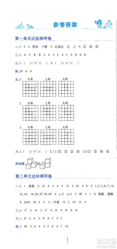 开明出版社2021期末100分冲刺卷五年级下册数学人教版参考答案
