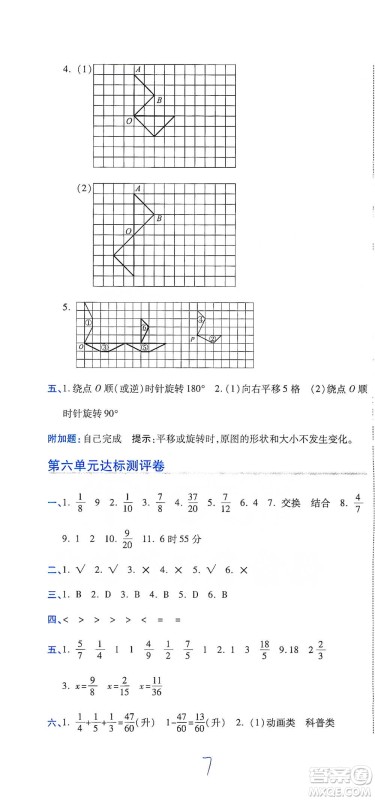 开明出版社2021期末100分冲刺卷五年级下册数学人教版参考答案