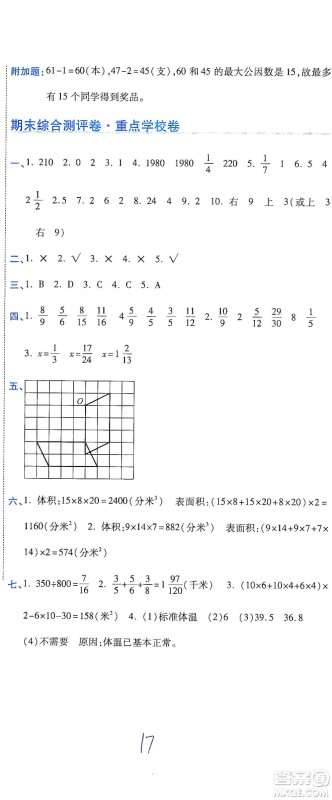 开明出版社2021期末100分冲刺卷五年级下册数学人教版参考答案