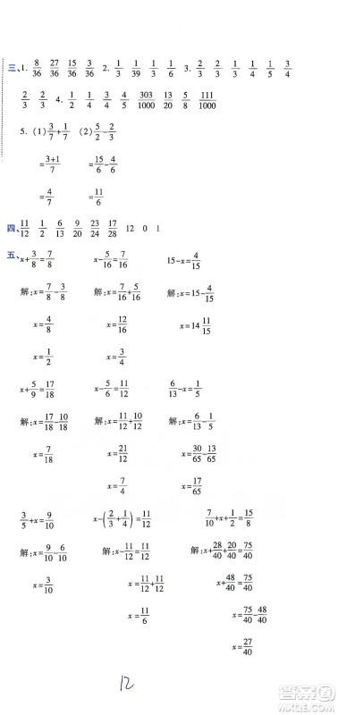 开明出版社2021期末100分冲刺卷五年级下册数学人教版参考答案