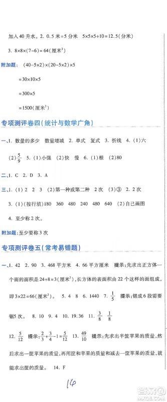 开明出版社2021期末100分冲刺卷五年级下册数学人教版参考答案