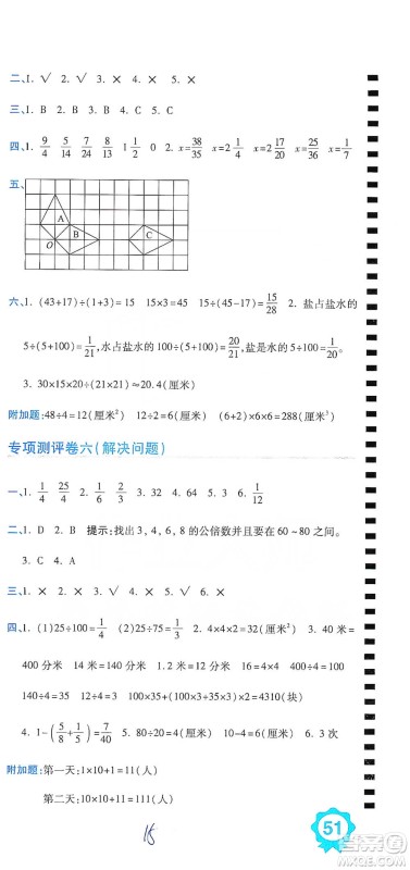开明出版社2021期末100分冲刺卷五年级下册数学人教版参考答案