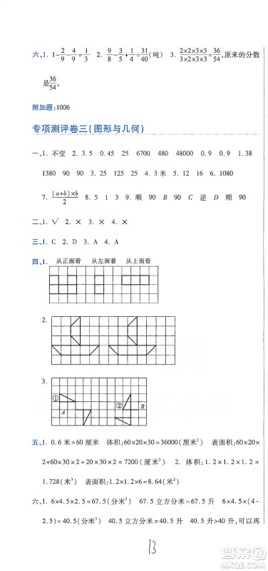开明出版社2021期末100分冲刺卷五年级下册数学人教版参考答案