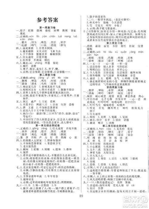 首都师范大学出版社2021黄冈四清卷语文六年级下册人教版答案