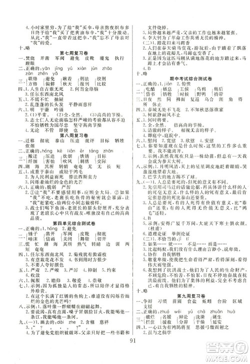 首都师范大学出版社2021黄冈四清卷语文六年级下册人教版答案