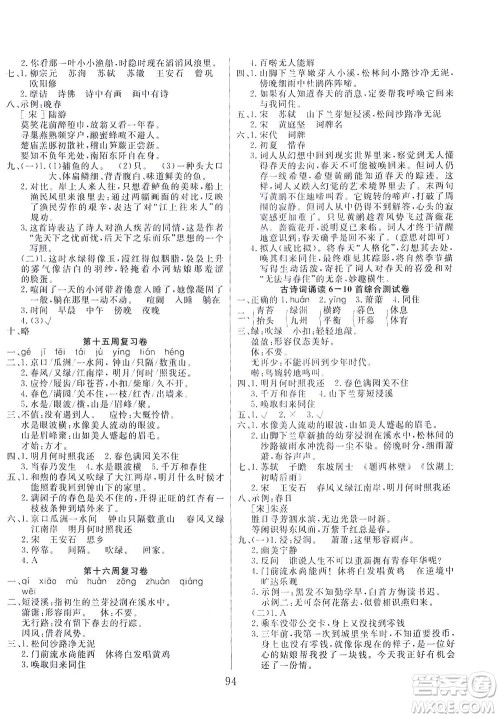 首都师范大学出版社2021黄冈四清卷语文六年级下册人教版答案 首都师范大学出版社2021黄冈四清卷语文六年级下册人教版答案