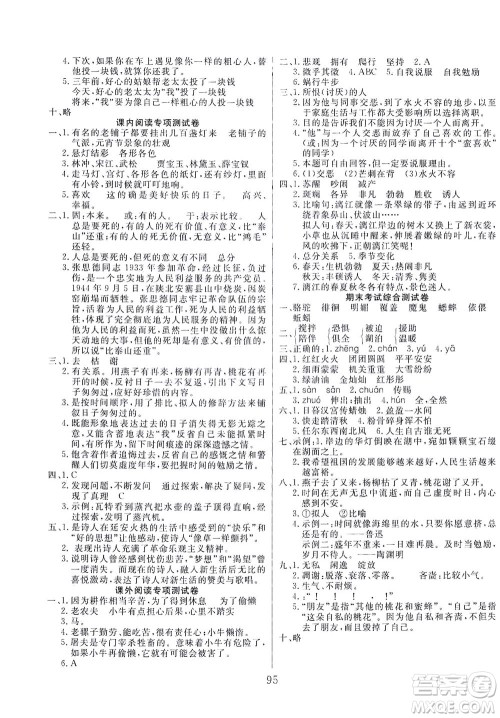 首都师范大学出版社2021黄冈四清卷语文六年级下册人教版答案 首都师范大学出版社2021黄冈四清卷语文六年级下册人教版答案