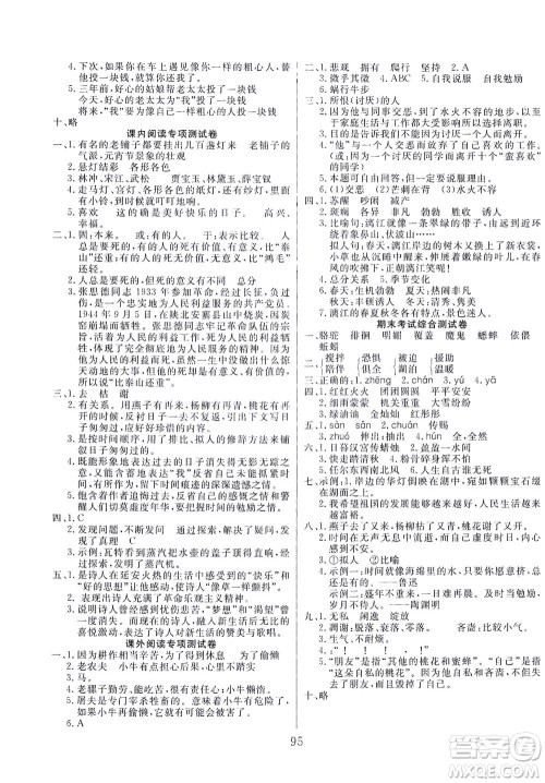 首都师范大学出版社2021黄冈四清卷语文六年级下册人教版答案