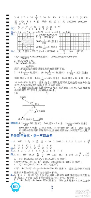 开明出版社2021期末100分冲刺卷六年级下册数学人教版参考答案