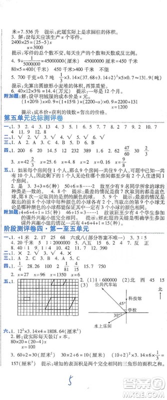 开明出版社2021期末100分冲刺卷六年级下册数学人教版参考答案