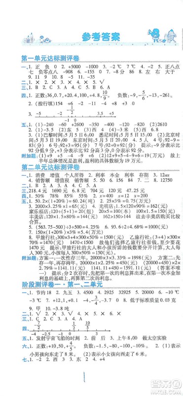 开明出版社2021期末100分冲刺卷六年级下册数学人教版参考答案