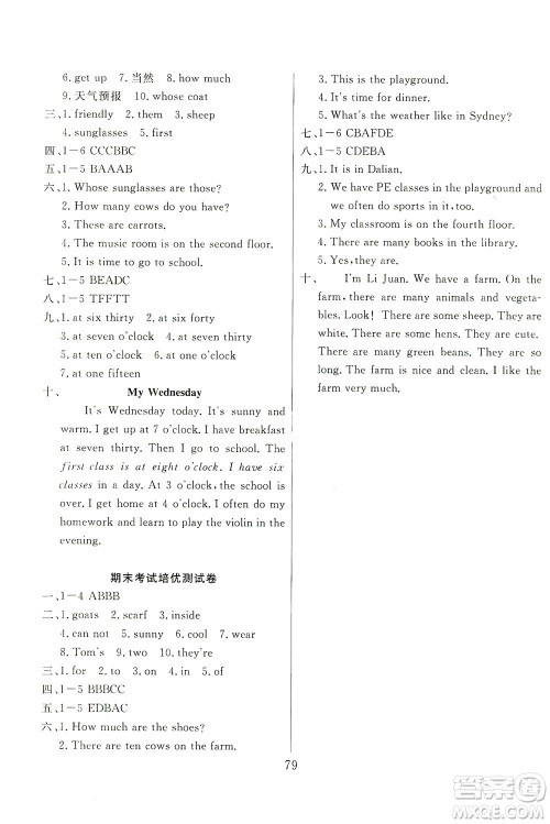 首都师范大学出版社2021黄冈四清卷英语四年级下册RJ人教版答案 首都师范大学出版社2021黄冈四清卷英语四年级下册RJ人教版答案