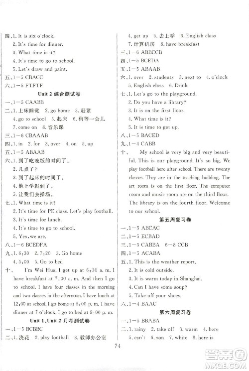 首都师范大学出版社2021黄冈四清卷英语四年级下册RJ人教版答案 首都师范大学出版社2021黄冈四清卷英语四年级下册RJ人教版答案