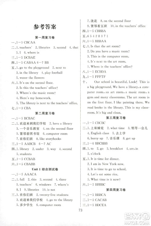 首都师范大学出版社2021黄冈四清卷英语四年级下册RJ人教版答案 首都师范大学出版社2021黄冈四清卷英语四年级下册RJ人教版答案
