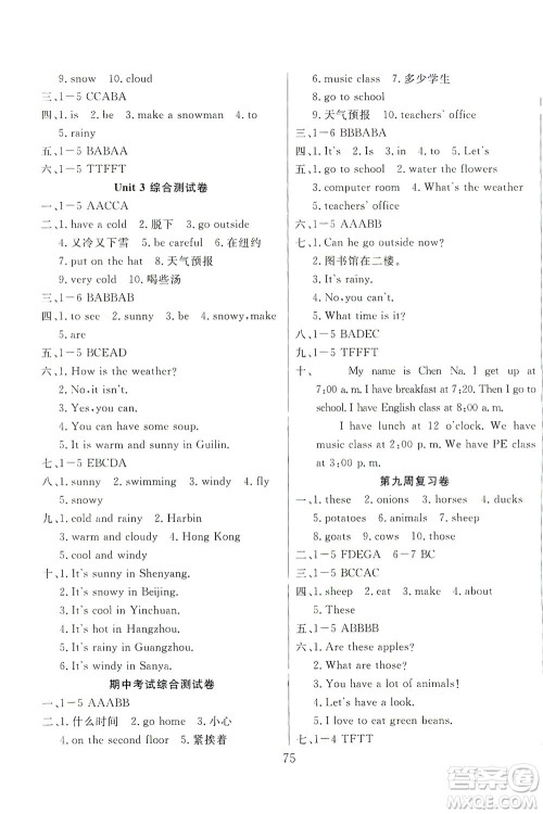 首都师范大学出版社2021黄冈四清卷英语四年级下册RJ人教版答案