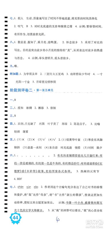 开明出版社2021期末100分冲刺卷六年级下册语文人教版参考答案