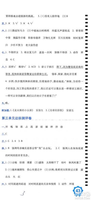 开明出版社2021期末100分冲刺卷六年级下册语文人教版参考答案