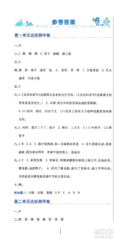 开明出版社2021期末100分冲刺卷六年级下册语文人教版参考答案