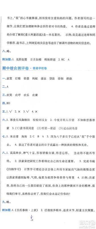 开明出版社2021期末100分冲刺卷六年级下册语文人教版参考答案