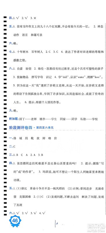 开明出版社2021期末100分冲刺卷六年级下册语文人教版参考答案