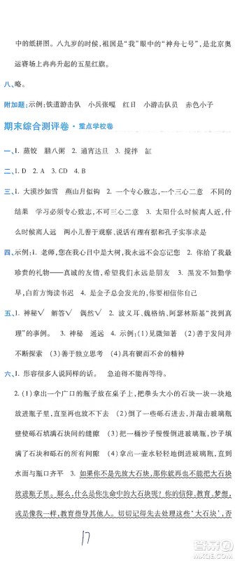 开明出版社2021期末100分冲刺卷六年级下册语文人教版参考答案