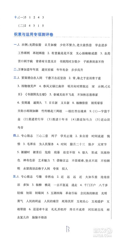 开明出版社2021期末100分冲刺卷六年级下册语文人教版参考答案