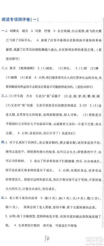 开明出版社2021期末100分冲刺卷六年级下册语文人教版参考答案