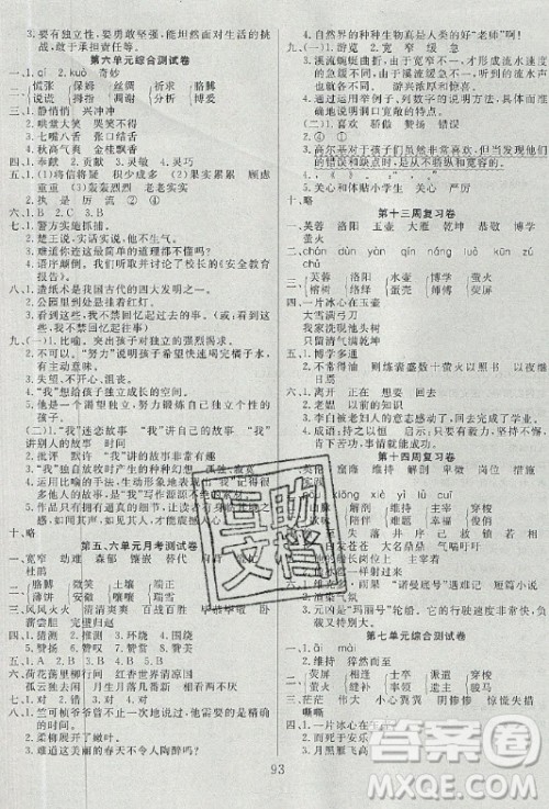 首都师范大学出版社2021黄冈四清卷语文四年级下册人教版答案