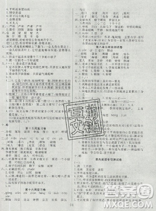 首都师范大学出版社2021黄冈四清卷语文四年级下册人教版答案