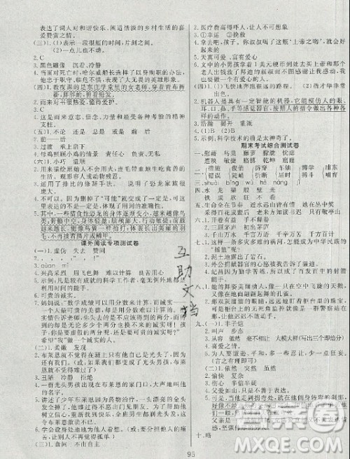 首都师范大学出版社2021黄冈四清卷语文四年级下册人教版答案