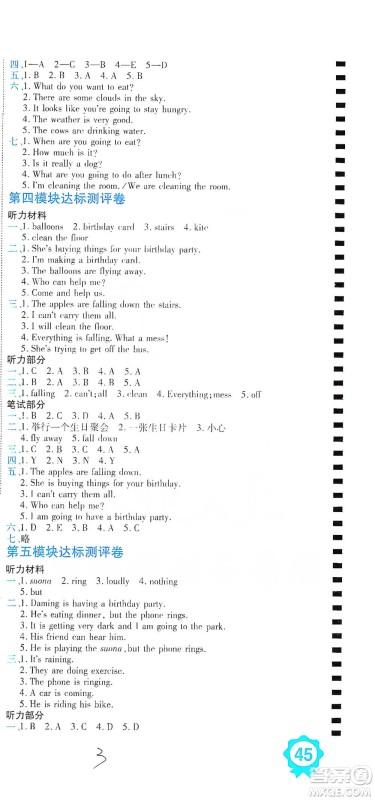 开明出版社2021期末100分冲刺卷六年级下册英语外研版参考答案