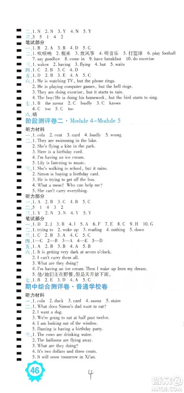 开明出版社2021期末100分冲刺卷六年级下册英语外研版参考答案