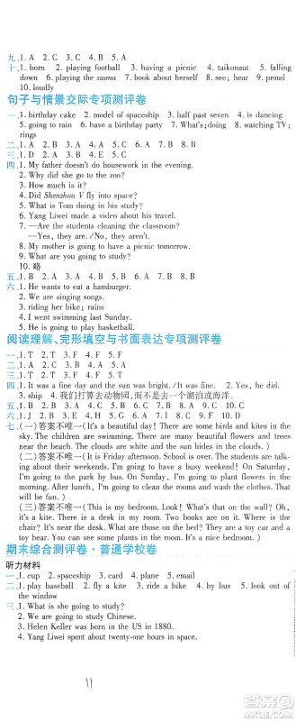 开明出版社2021期末100分冲刺卷六年级下册英语外研版参考答案