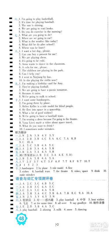 开明出版社2021期末100分冲刺卷六年级下册英语外研版参考答案