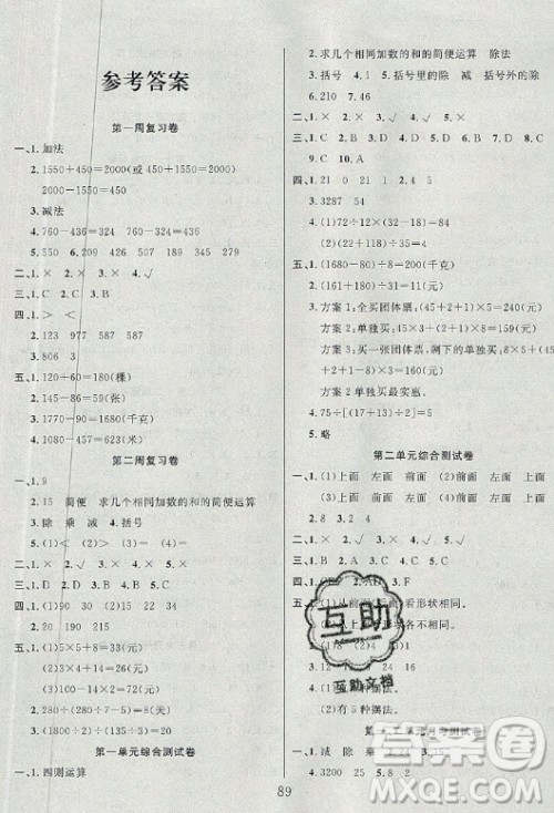 首都师范大学出版社2021黄冈四清卷数学四年级下册RJ人教版答案