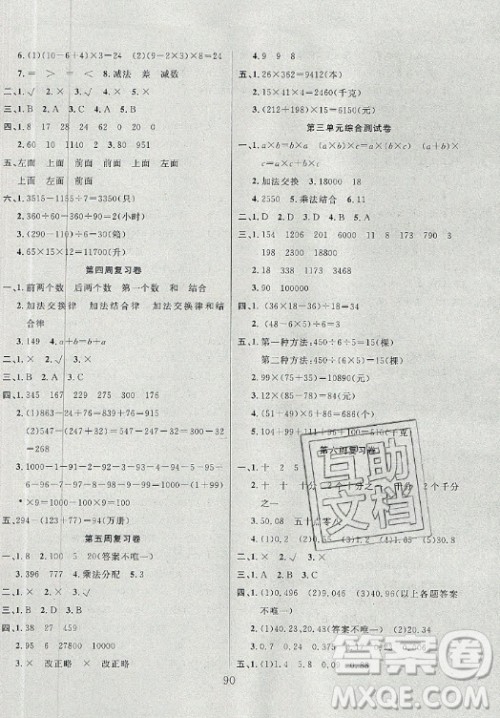 首都师范大学出版社2021黄冈四清卷数学四年级下册RJ人教版答案