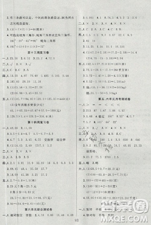 首都师范大学出版社2021黄冈四清卷数学四年级下册RJ人教版答案