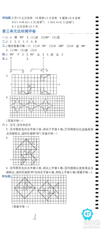 开明出版社2021期末100分冲刺卷六年级下册数学北师版参考答案