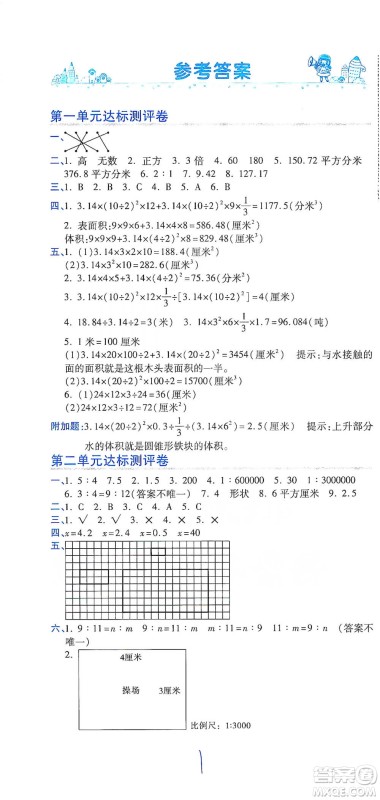 开明出版社2021期末100分冲刺卷六年级下册数学北师版参考答案
