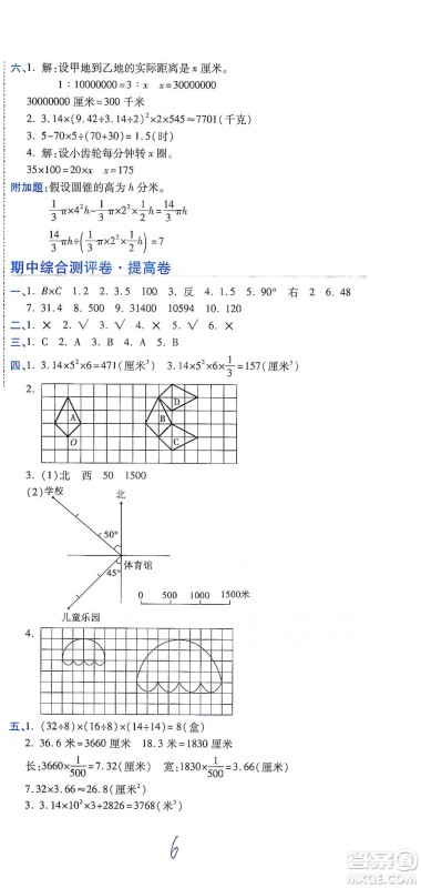 开明出版社2021期末100分冲刺卷六年级下册数学北师版参考答案