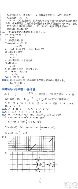 开明出版社2021期末100分冲刺卷六年级下册数学北师版参考答案