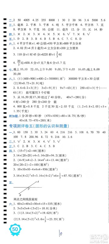 开明出版社2021期末100分冲刺卷六年级下册数学北师版参考答案