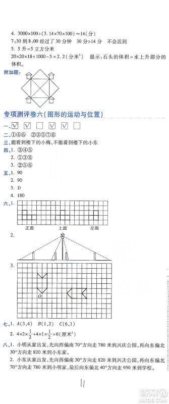 开明出版社2021期末100分冲刺卷六年级下册数学北师版参考答案