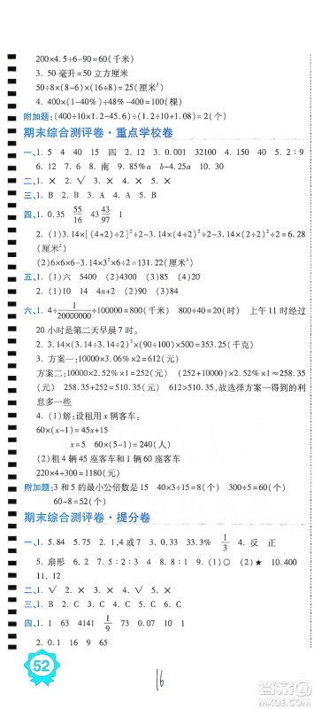开明出版社2021期末100分冲刺卷六年级下册数学北师版参考答案