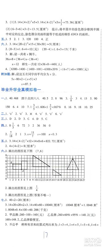 开明出版社2021期末100分冲刺卷六年级下册数学北师版参考答案