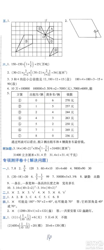 开明出版社2021期末100分冲刺卷六年级下册数学北师版参考答案