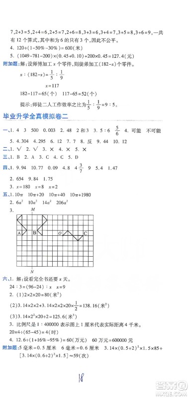 开明出版社2021期末100分冲刺卷六年级下册数学北师版参考答案