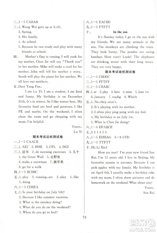 首都师范大学出版社2021黄冈四清卷英语五年级下册RJ人教版答案