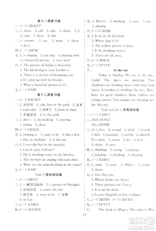 首都师范大学出版社2021黄冈四清卷英语五年级下册RJ人教版答案